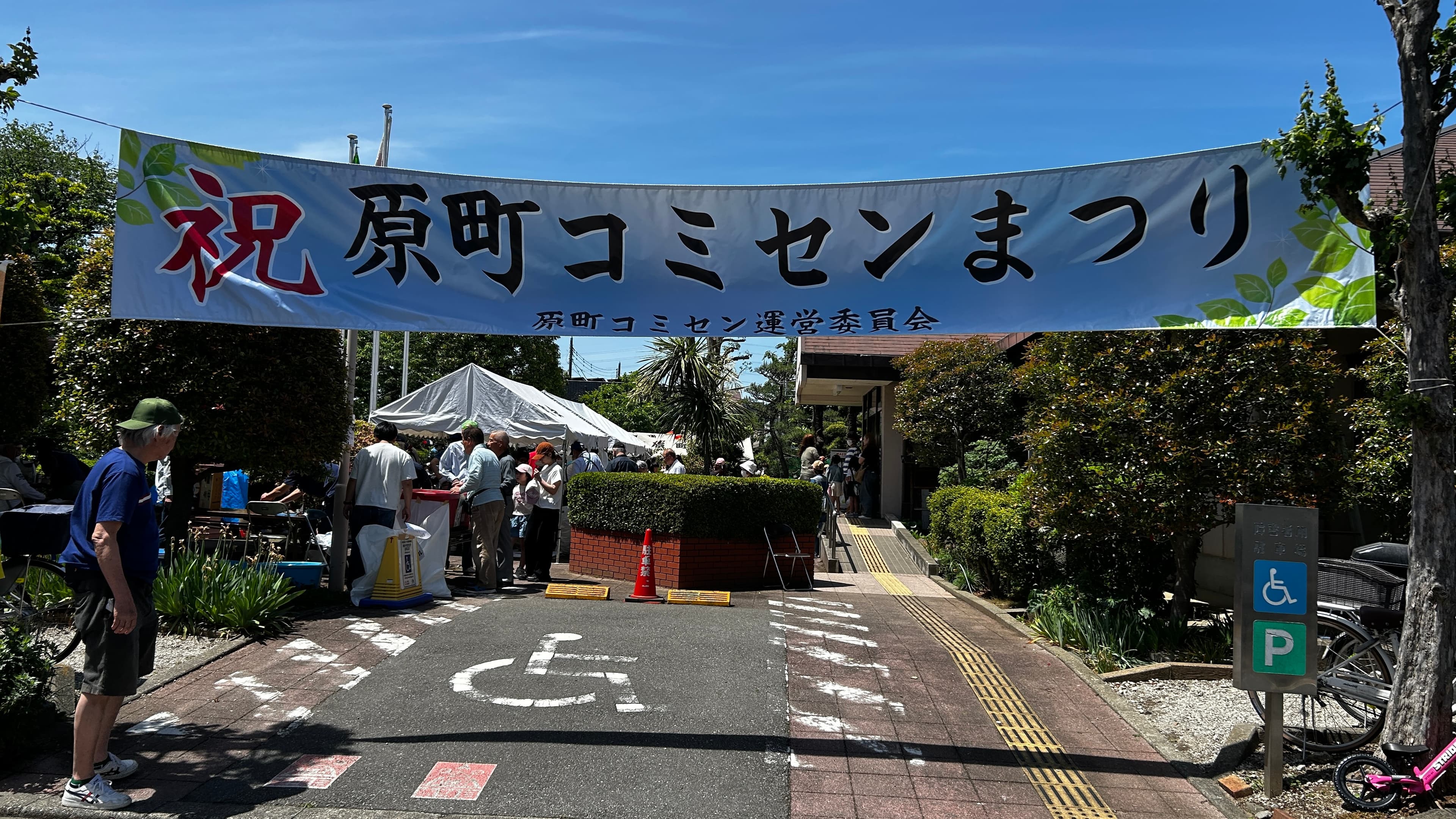 草加市|原町コミセン祭りが行われました